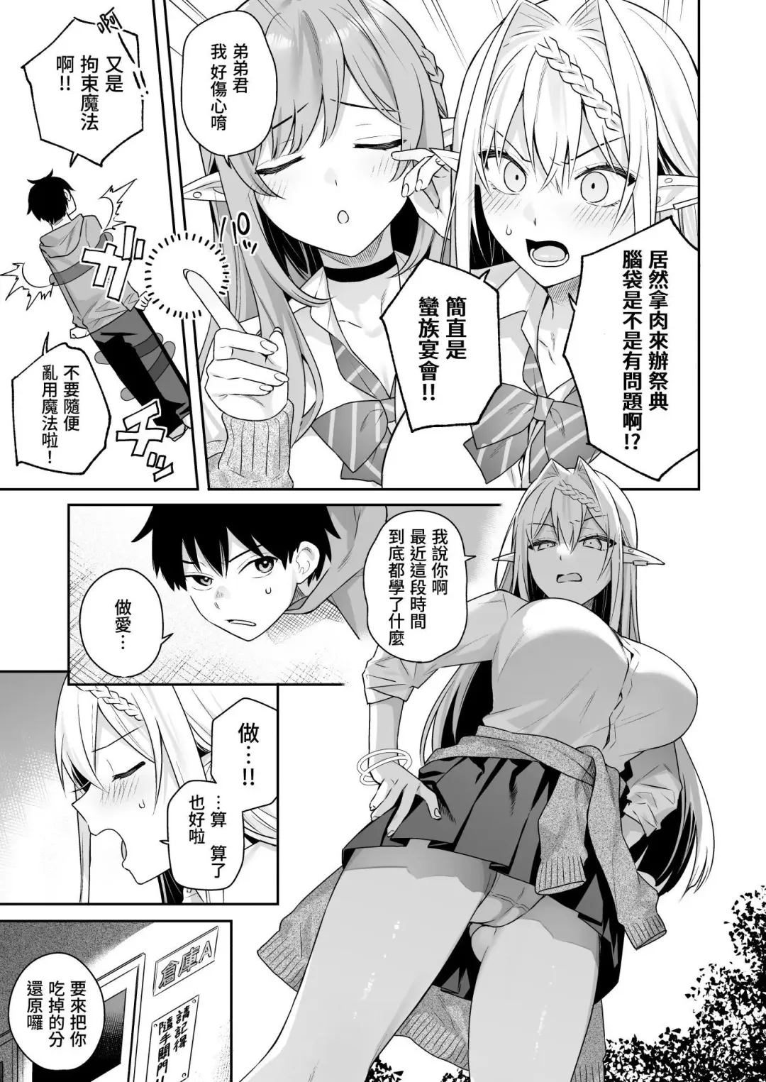 [Bekotarou - Shindou] 肉食系ヴィーガンギャルエルフは弟ちんぽに夢中 Fhentai - Page 47