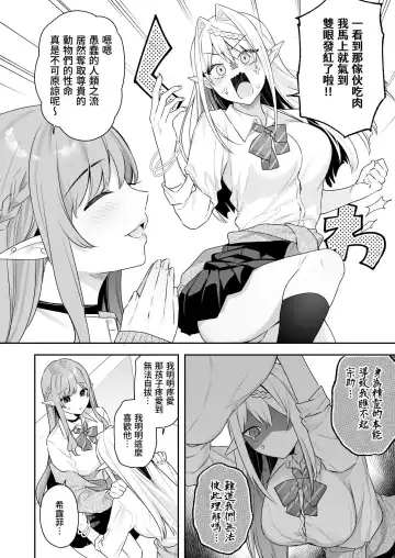 [Bekotarou - Shindou] 肉食系ヴィーガンギャルエルフは弟ちんぽに夢中 Fhentai - Page 14