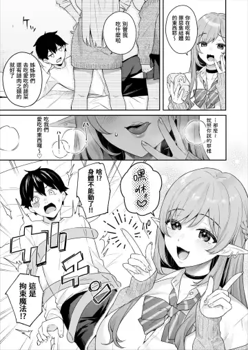 [Bekotarou - Shindou] 肉食系ヴィーガンギャルエルフは弟ちんぽに夢中 Fhentai - Page 17