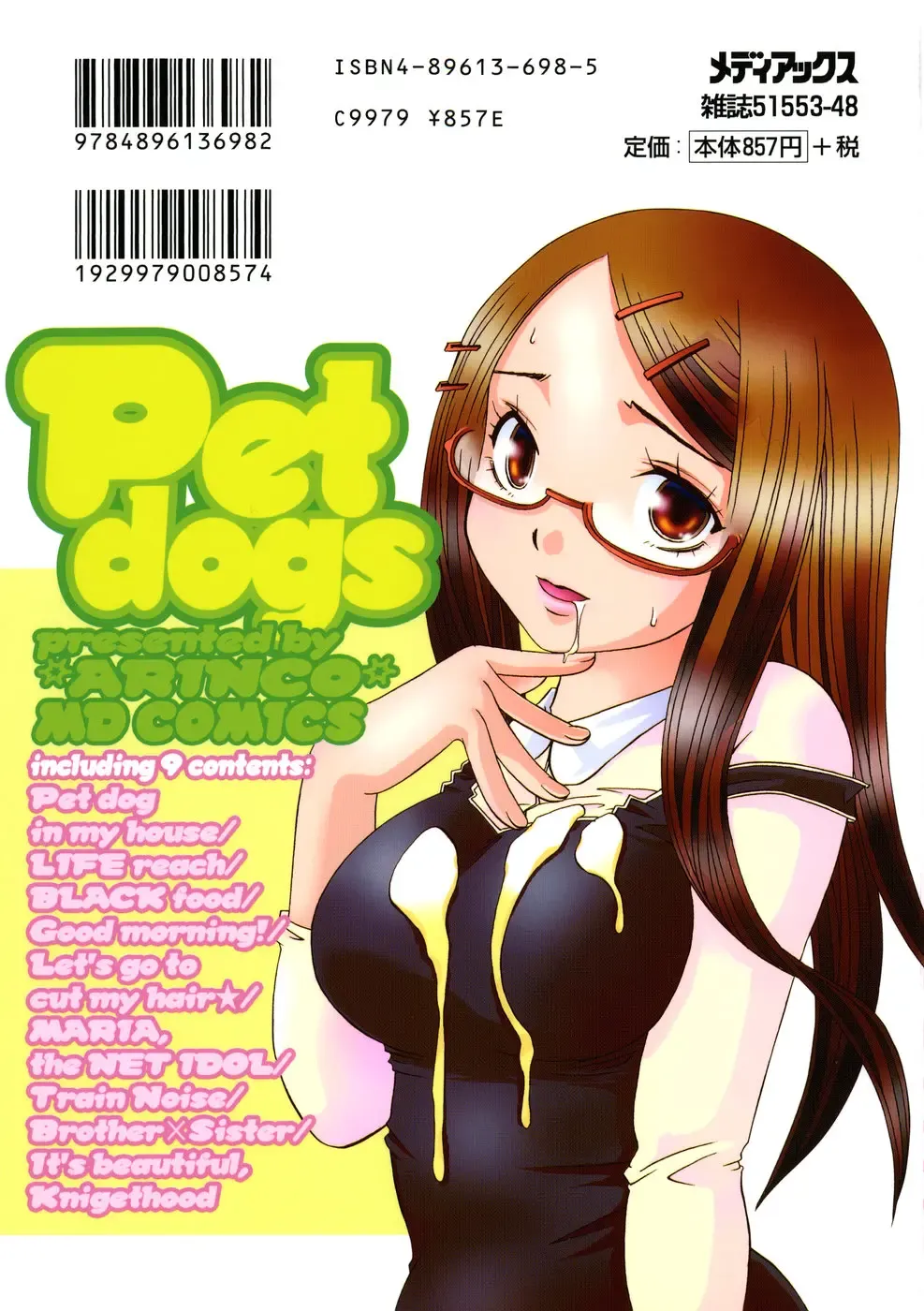 [Arinko] Pet dogs Fhentai - Page 160