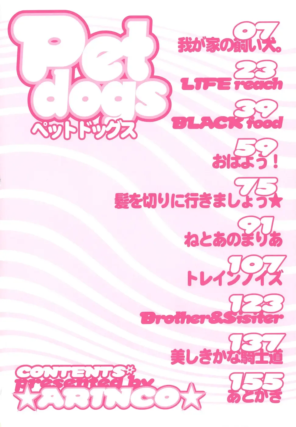 [Arinko] Pet dogs Fhentai - Page 6