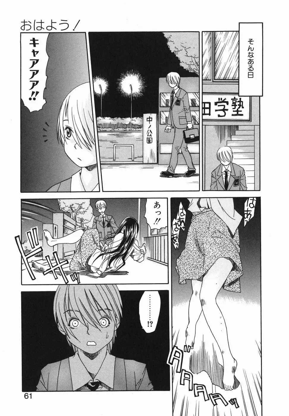 [Arinko] Pet dogs Fhentai - Page 61