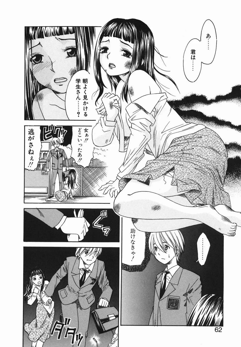 [Arinko] Pet dogs Fhentai - Page 62