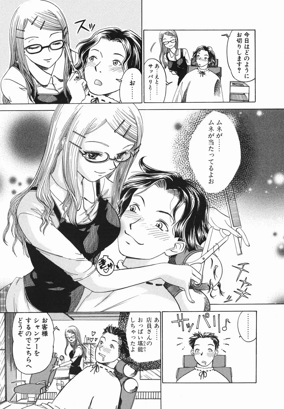 [Arinko] Pet dogs Fhentai - Page 77