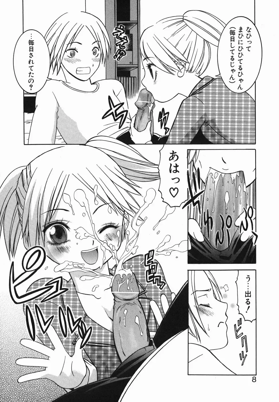 [Arinko] Pet dogs Fhentai - Page 8