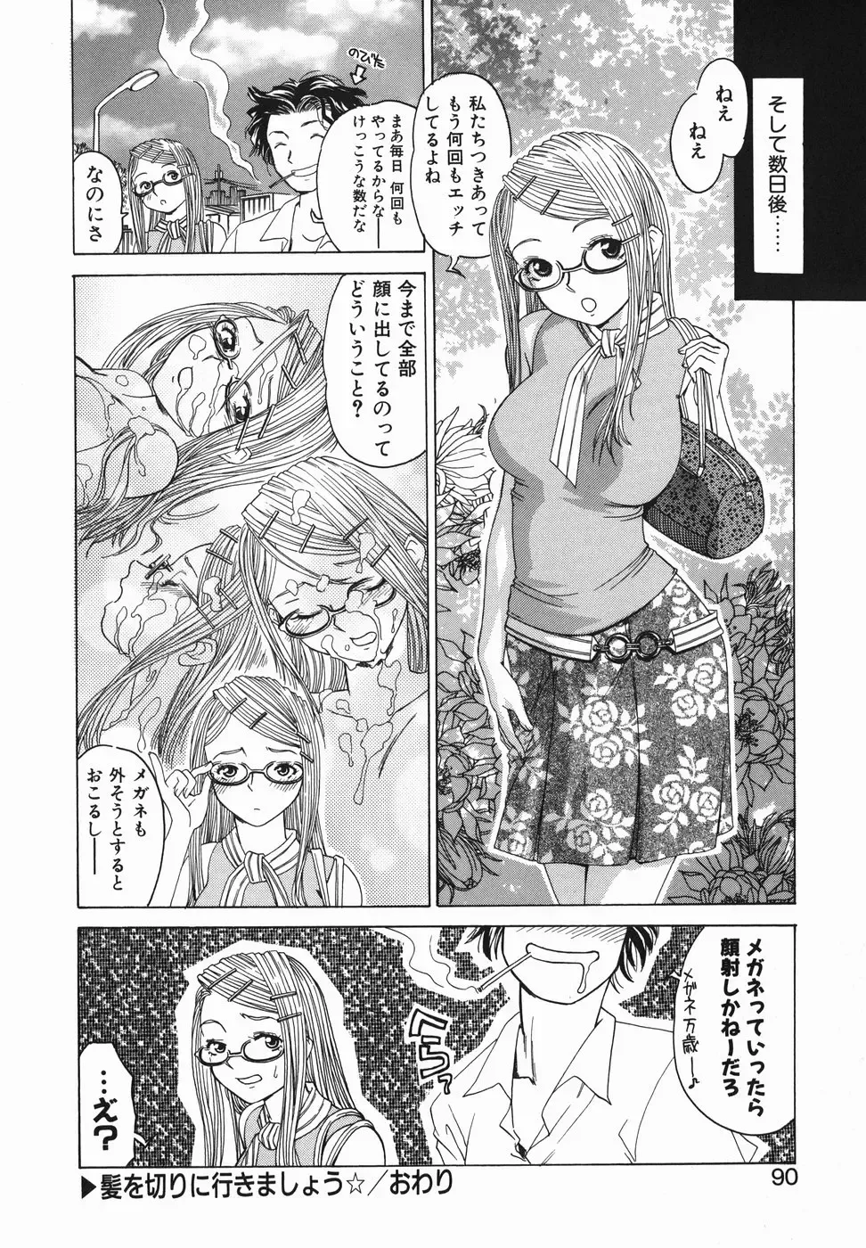 [Arinko] Pet dogs Fhentai - Page 90