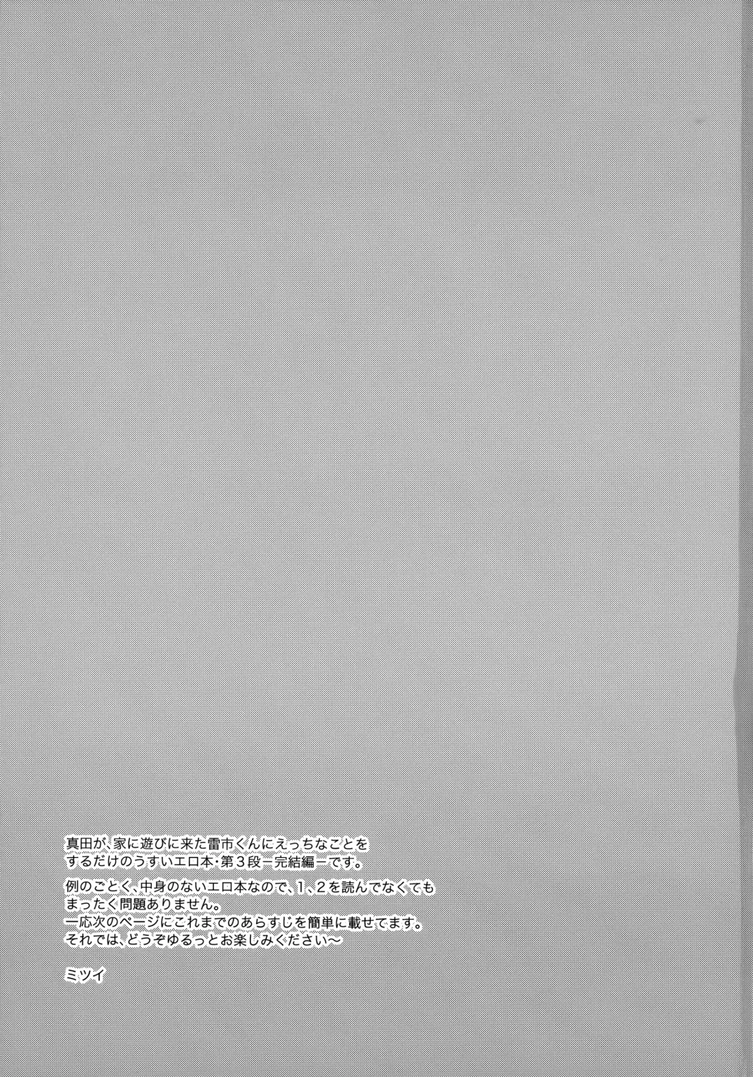 Lump love 3 Fhentai - Page 2