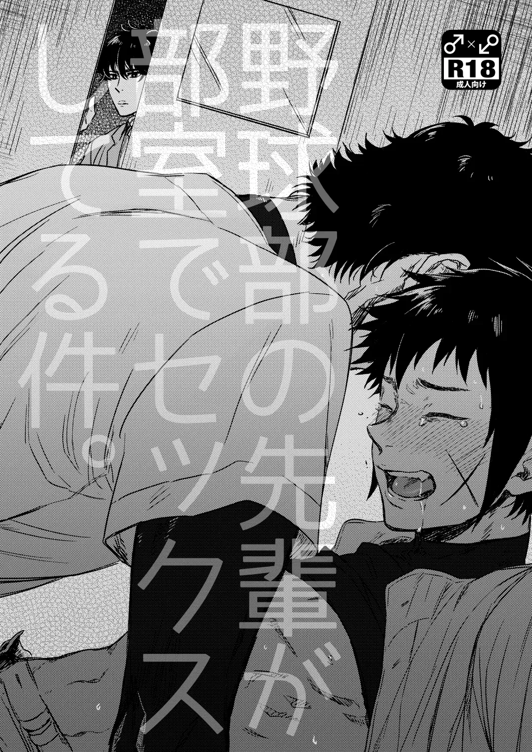 Yakyuubu no Bujitsu de Senpai ga Sex Shiteru Ken. Fhentai - Page 1