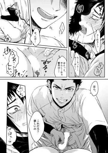 Yakyuubu no Bujitsu de Senpai ga Sex Shiteru Ken. Fhentai - Page 11