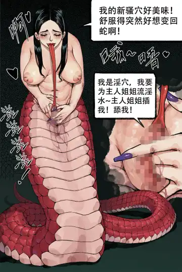 [Wd1113] 与蛇妖融合 Fhentai - Page 4