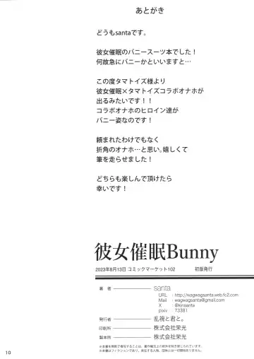 [Santa] Kanojo Saimin Bunny Fhentai - Page 11