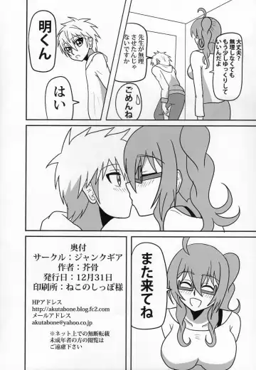 [Akutabone] Futanari Kyoushi no Seikatsu Nisshi ~Seigan Yuugi Hen~ Fhentai - Page 25