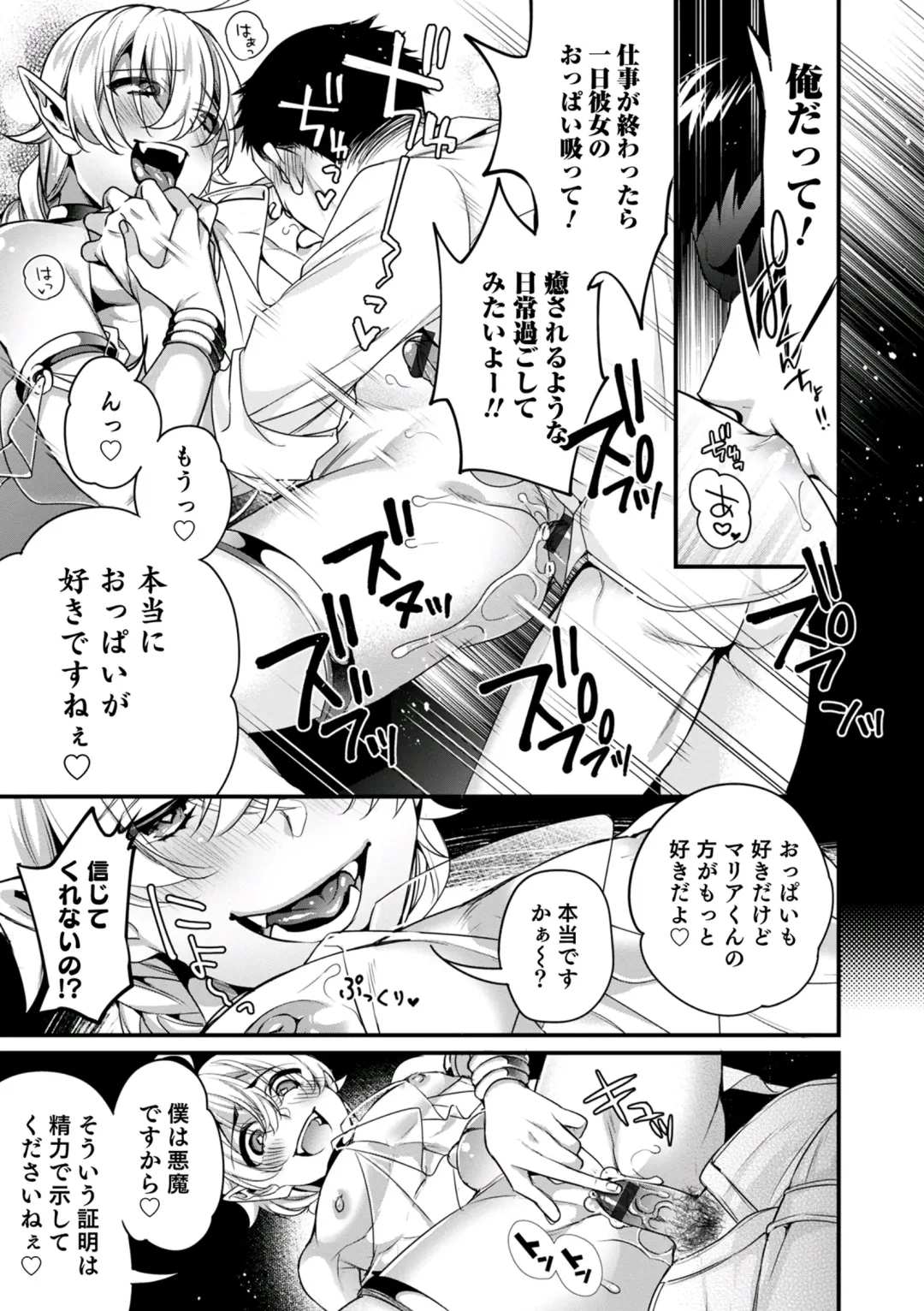 [Binbi] Ore no seibo wa Maria-kun 〜 Barentain-Hen 2 〜 ​ Fhentai - Page 13