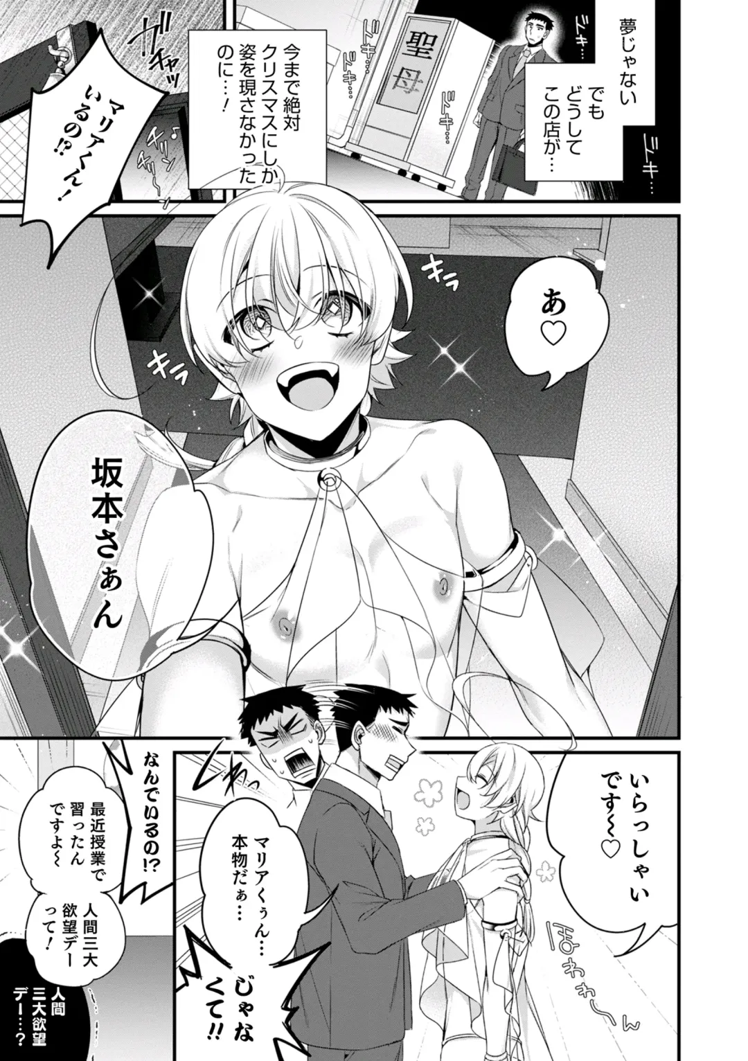 [Binbi] Ore no seibo wa Maria-kun 〜 Barentain-Hen 2 〜 ​ Fhentai - Page 3