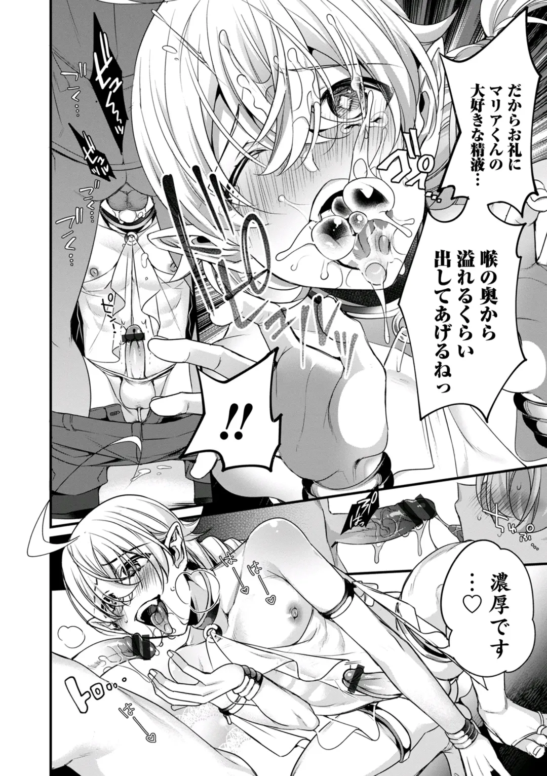 [Binbi] Ore no seibo wa Maria-kun 〜 Barentain-Hen 2 〜 ​ Fhentai - Page 8