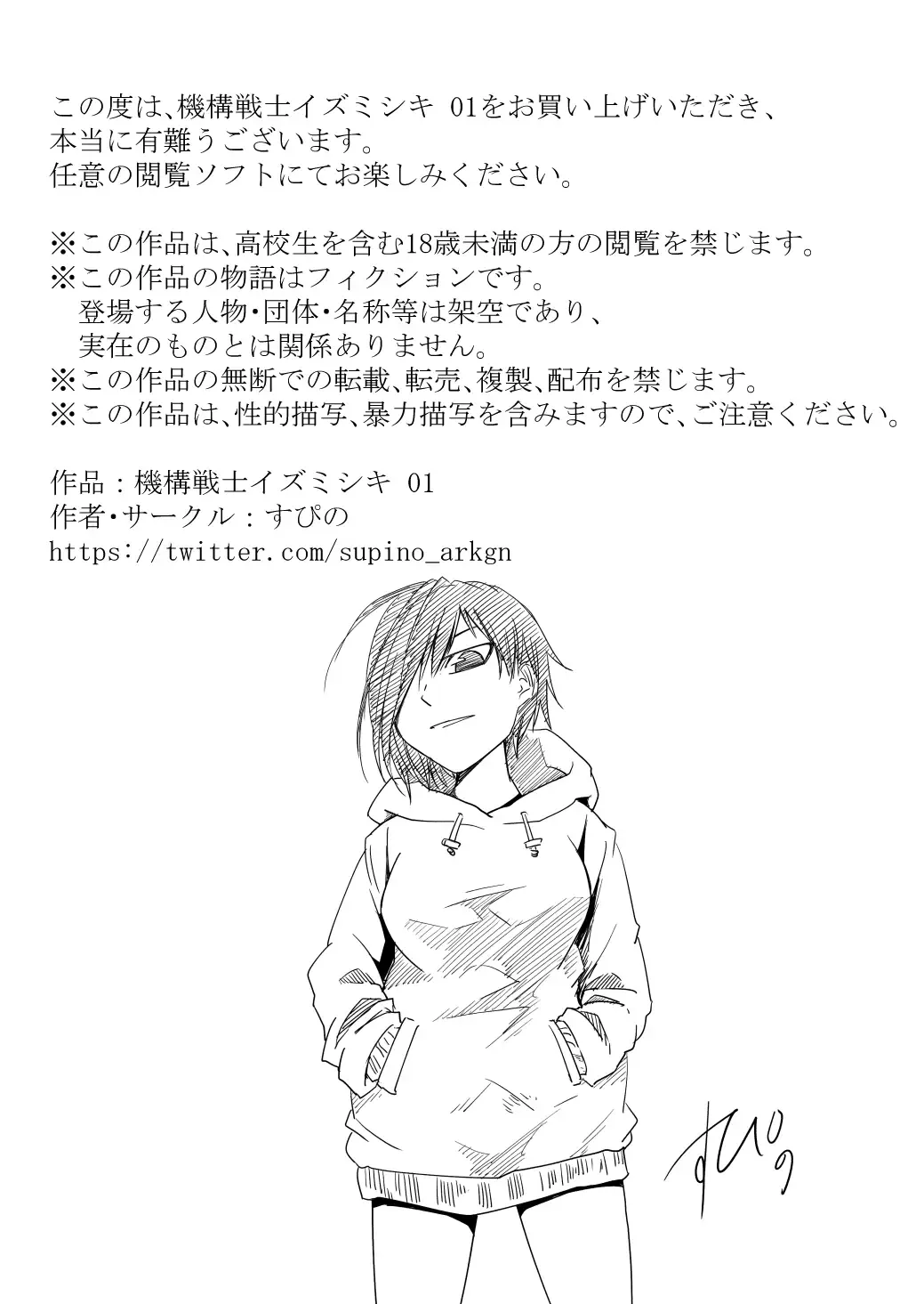 [Supino] Kikou Senshi Izumishiki 1 Fhentai - Page 50