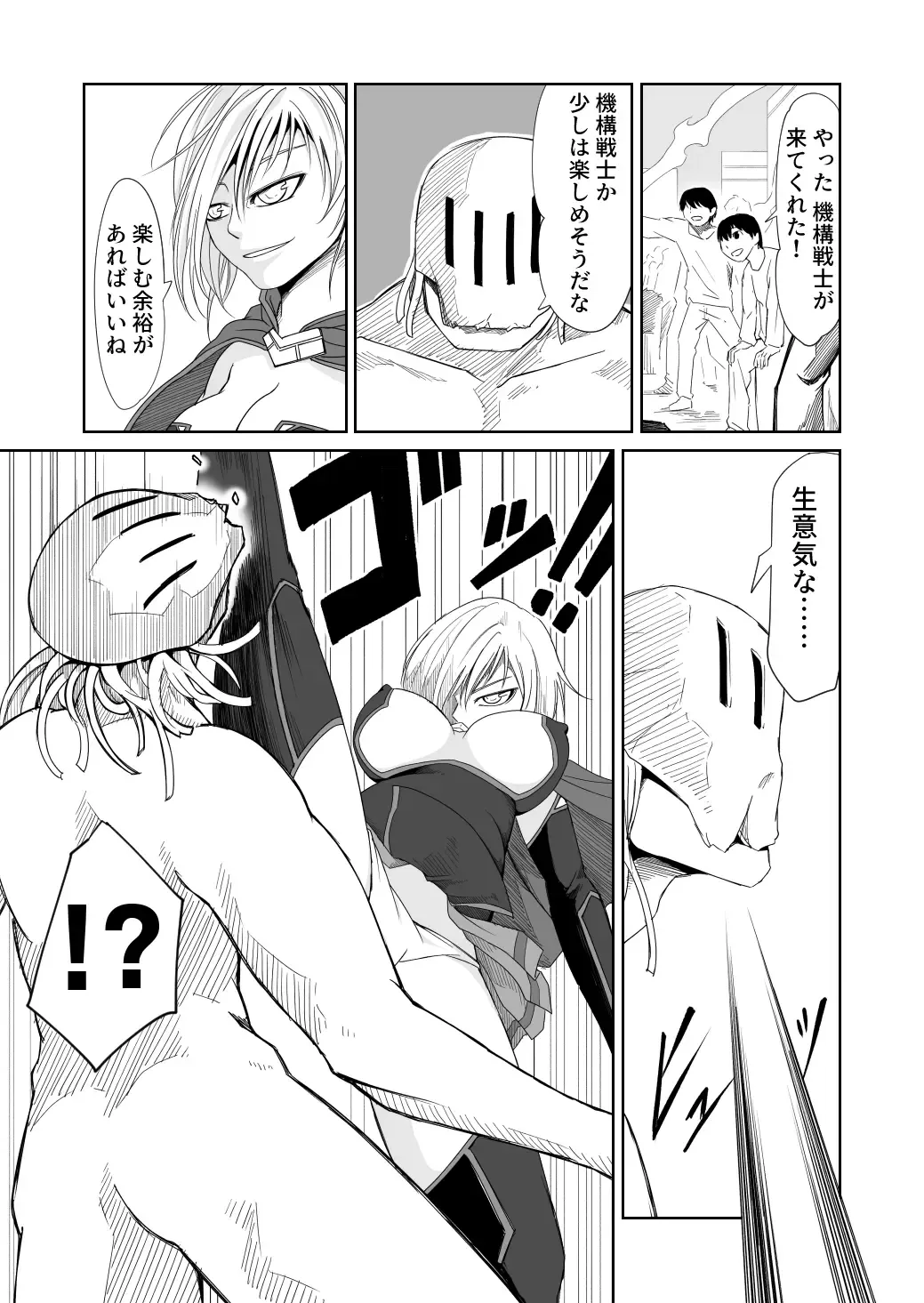 [Supino] Kikou Senshi Izumishiki 1 Fhentai - Page 7