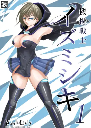 Read [Supino] Kikou Senshi Izumishiki 1 - Fhentai