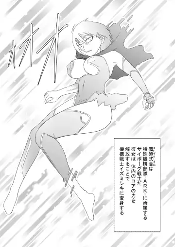 [Supino] Kikou Senshi Izumishiki 1 Fhentai - Page 5