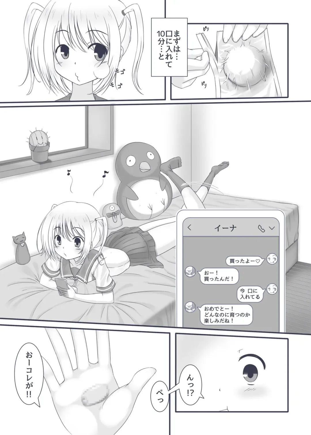 Ochinpo Ikusei Kitto Fhentai - Page 4