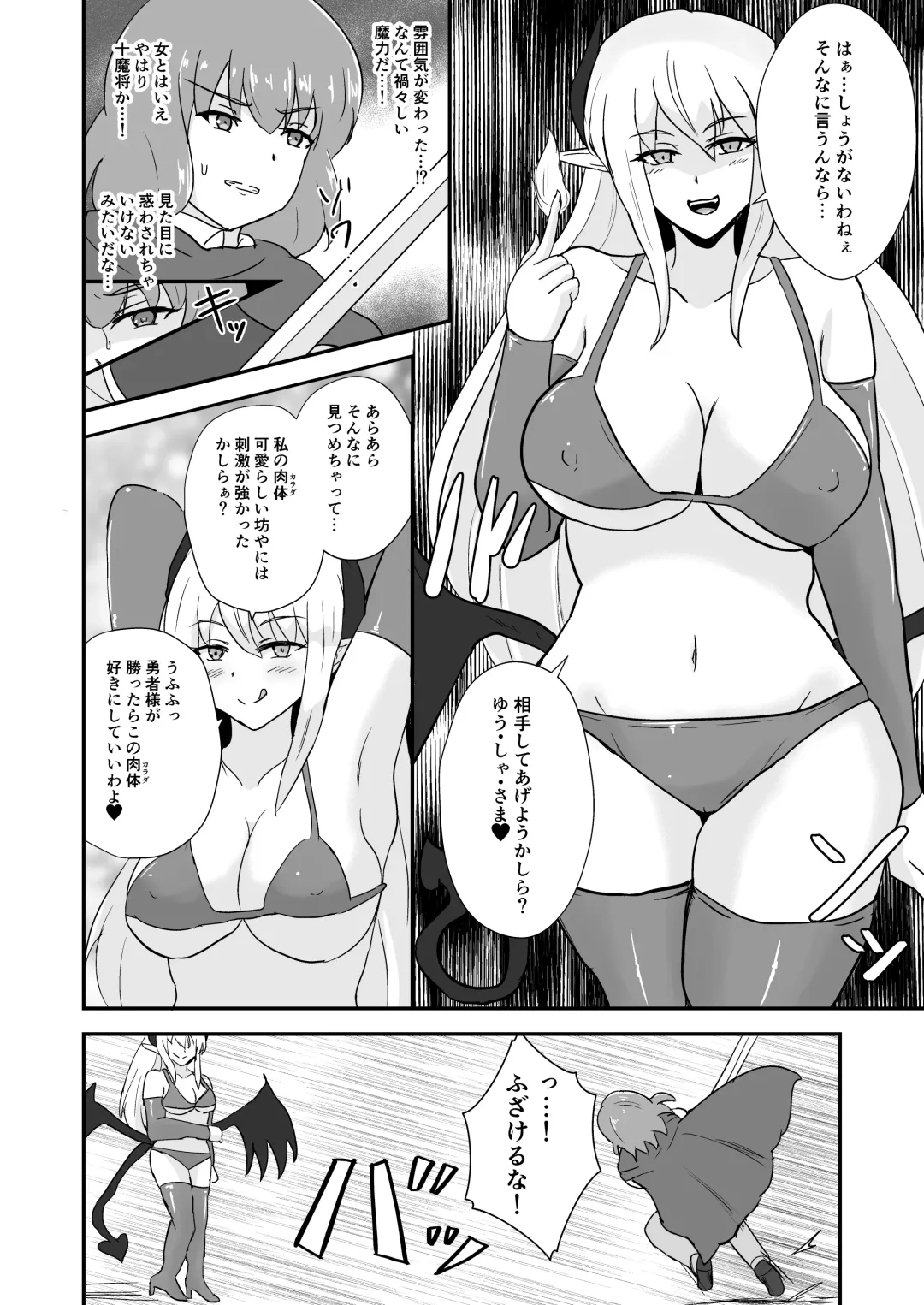 [Oguma] Yuusha, Mazoku no Onee-san ni Haiboku su. Fhentai - Page 5