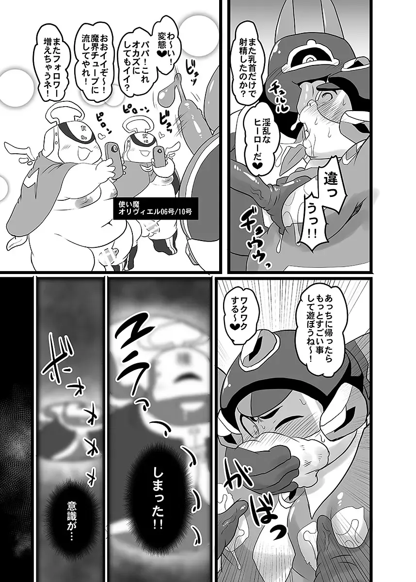 BOLD 07 Debu Hero Ryoujoku Fhentai - Page 100