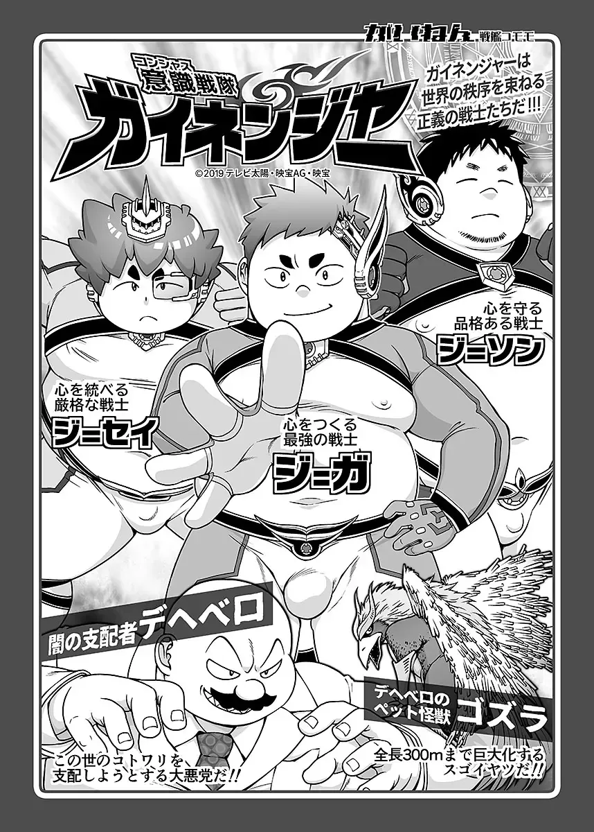 BOLD 07 Debu Hero Ryoujoku Fhentai - Page 118