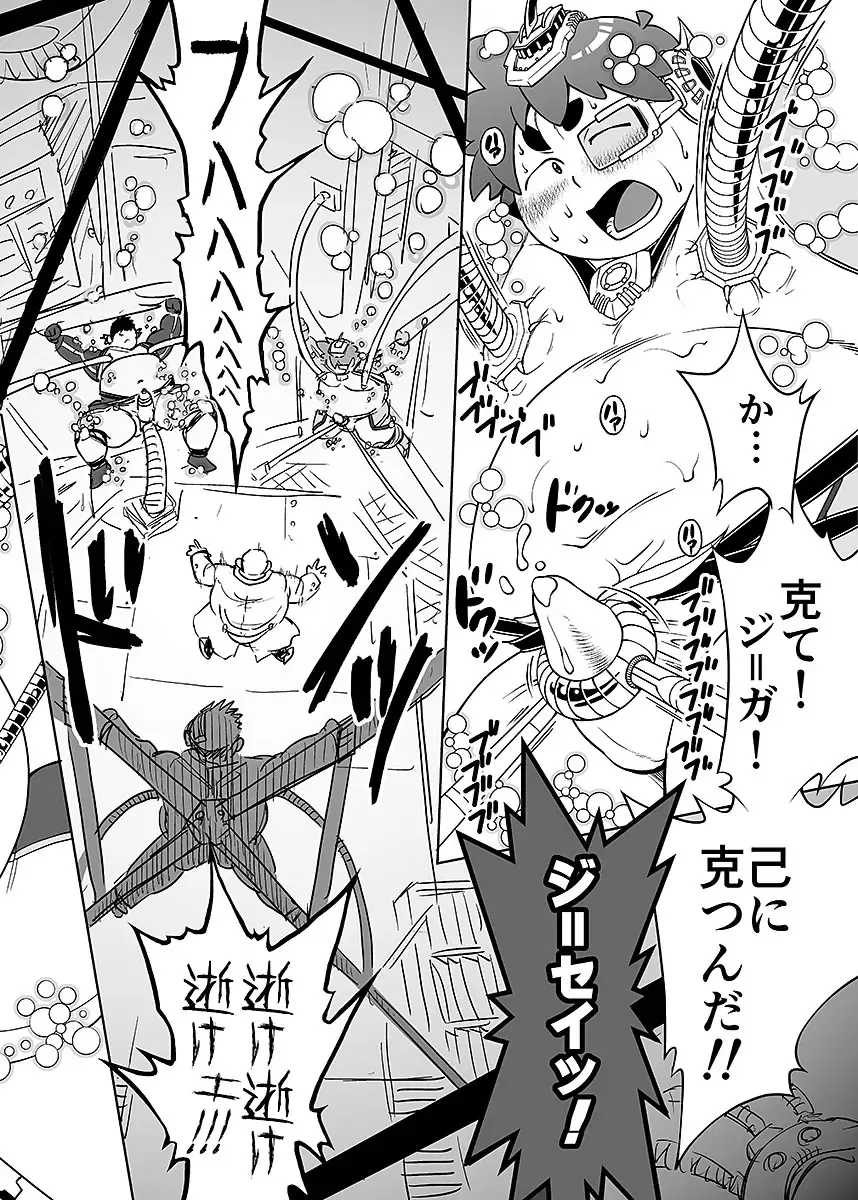 BOLD 07 Debu Hero Ryoujoku Fhentai - Page 119