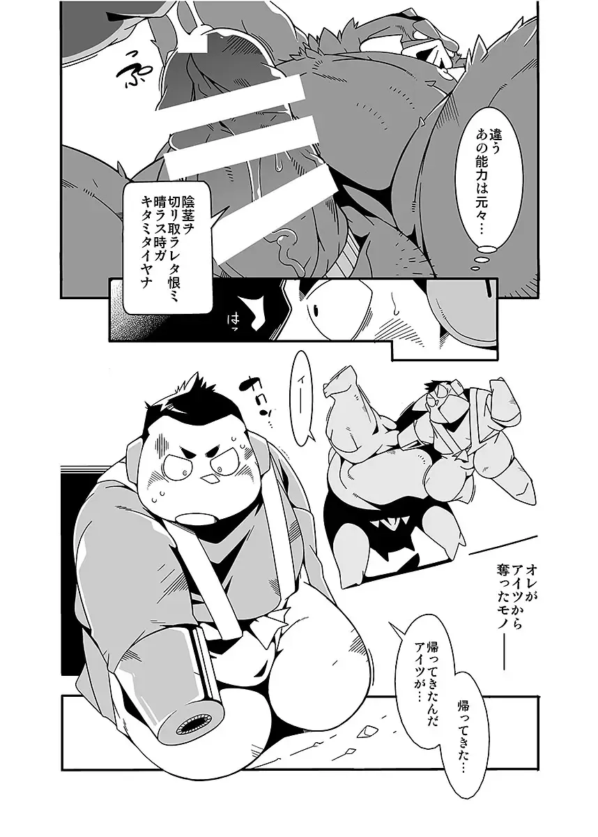 BOLD 07 Debu Hero Ryoujoku Fhentai - Page 12