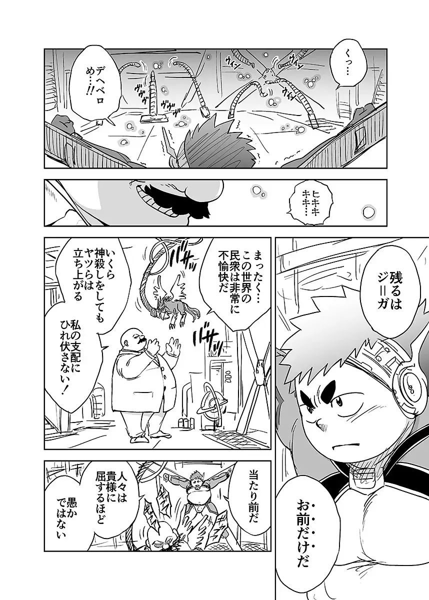 BOLD 07 Debu Hero Ryoujoku Fhentai - Page 121