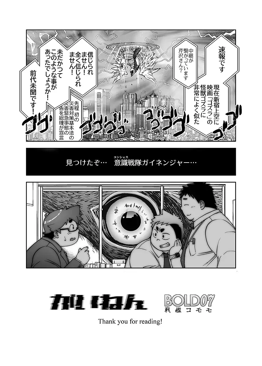 BOLD 07 Debu Hero Ryoujoku Fhentai - Page 131