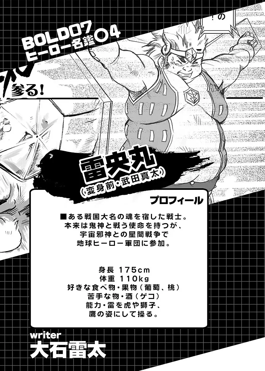 BOLD 07 Debu Hero Ryoujoku Fhentai - Page 134
