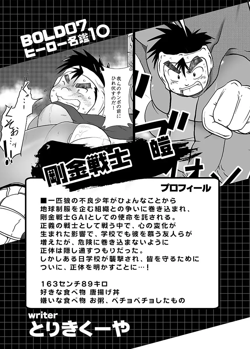 BOLD 07 Debu Hero Ryoujoku Fhentai - Page 139