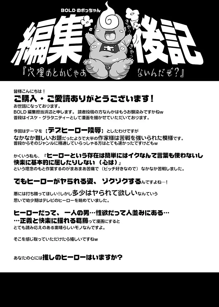 BOLD 07 Debu Hero Ryoujoku Fhentai - Page 146
