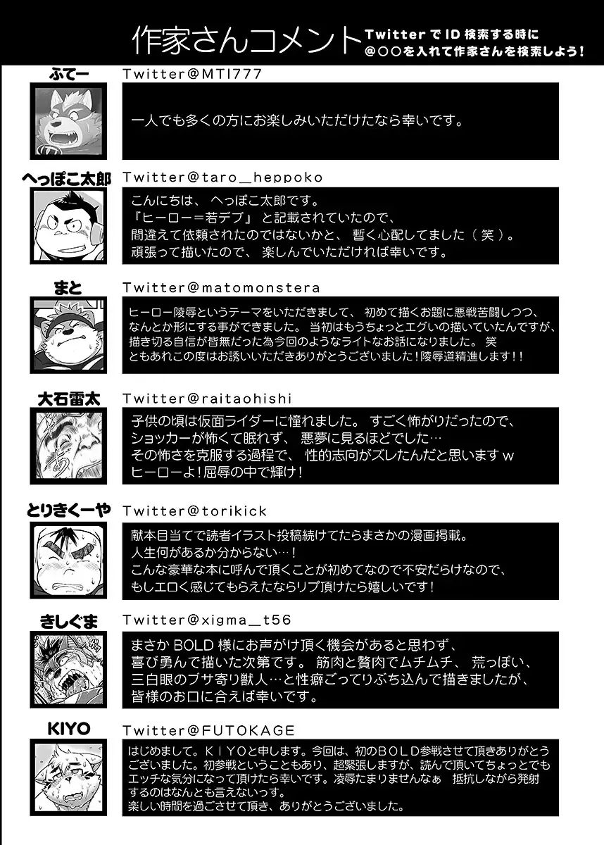 BOLD 07 Debu Hero Ryoujoku Fhentai - Page 147