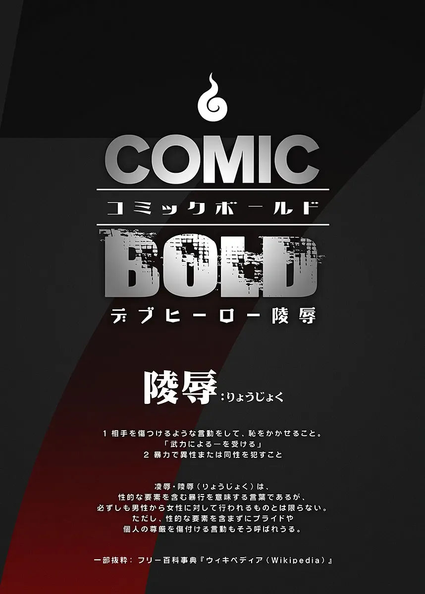 BOLD 07 Debu Hero Ryoujoku Fhentai - Page 2
