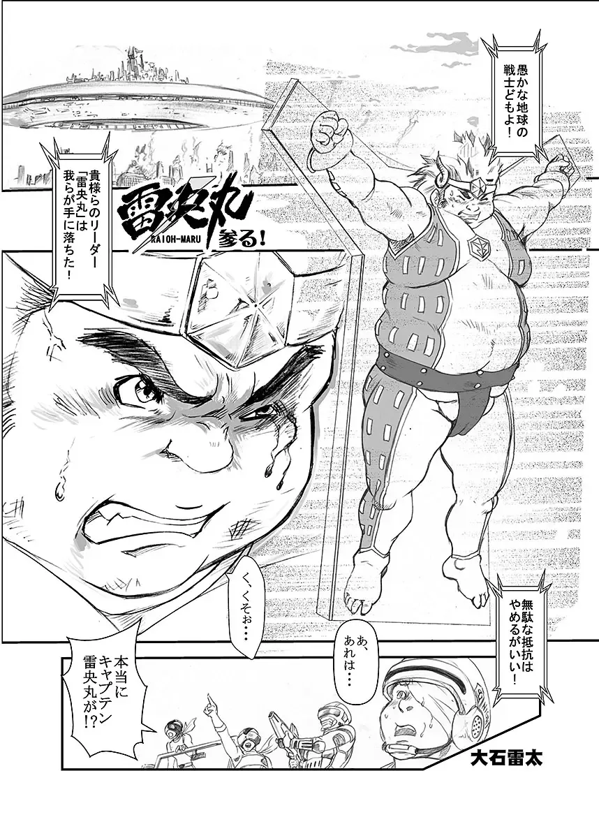 BOLD 07 Debu Hero Ryoujoku Fhentai - Page 26