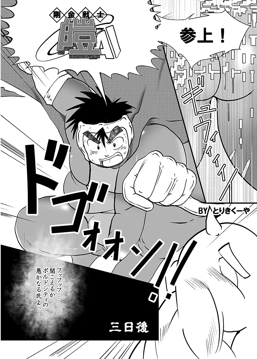 BOLD 07 Debu Hero Ryoujoku Fhentai - Page 37