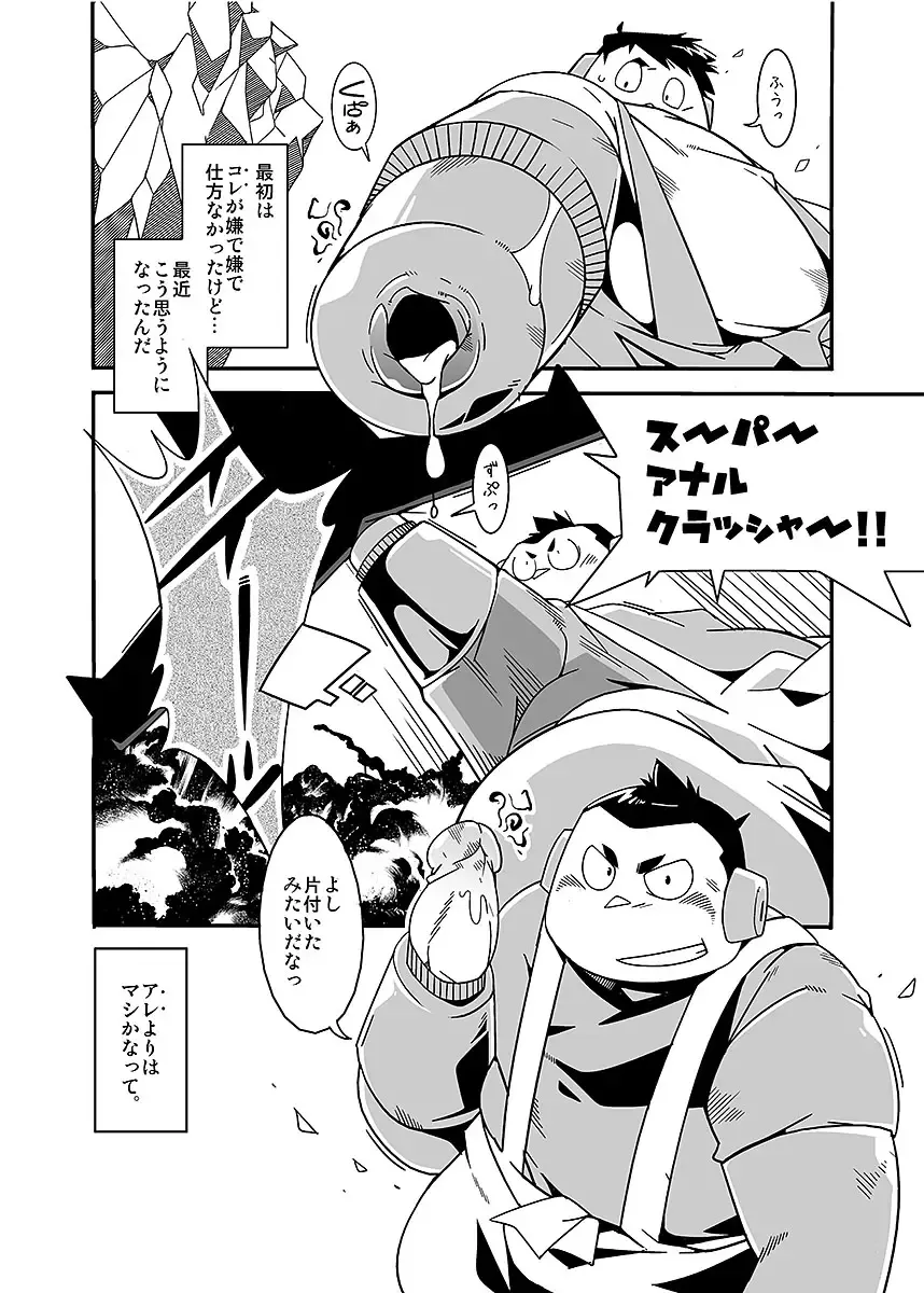 BOLD 07 Debu Hero Ryoujoku Fhentai - Page 9