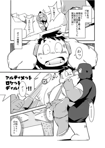 BOLD 07 Debu Hero Ryoujoku Fhentai - Page 10