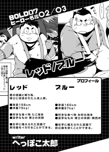 BOLD 07 Debu Hero Ryoujoku Fhentai - Page 133