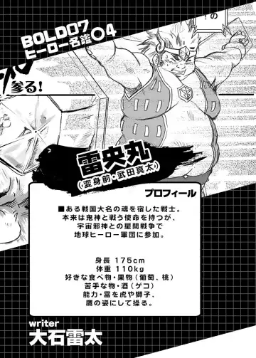 BOLD 07 Debu Hero Ryoujoku Fhentai - Page 134