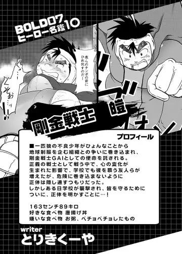 BOLD 07 Debu Hero Ryoujoku Fhentai - Page 139