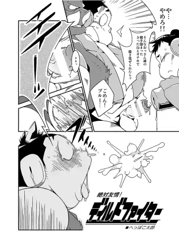 BOLD 07 Debu Hero Ryoujoku Fhentai - Page 15