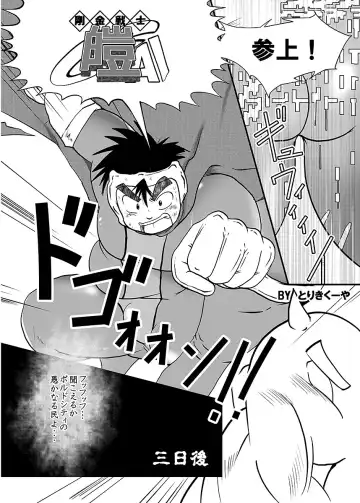BOLD 07 Debu Hero Ryoujoku Fhentai - Page 37