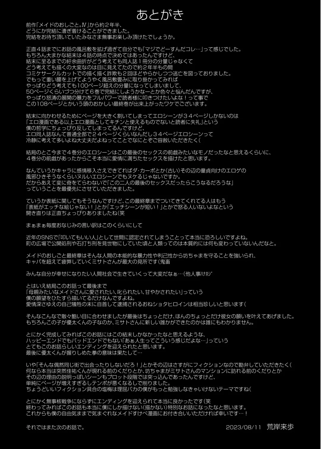 [Alexi Laiho] Maid no Oshigoto. Saishuushou Fhentai - Page 110