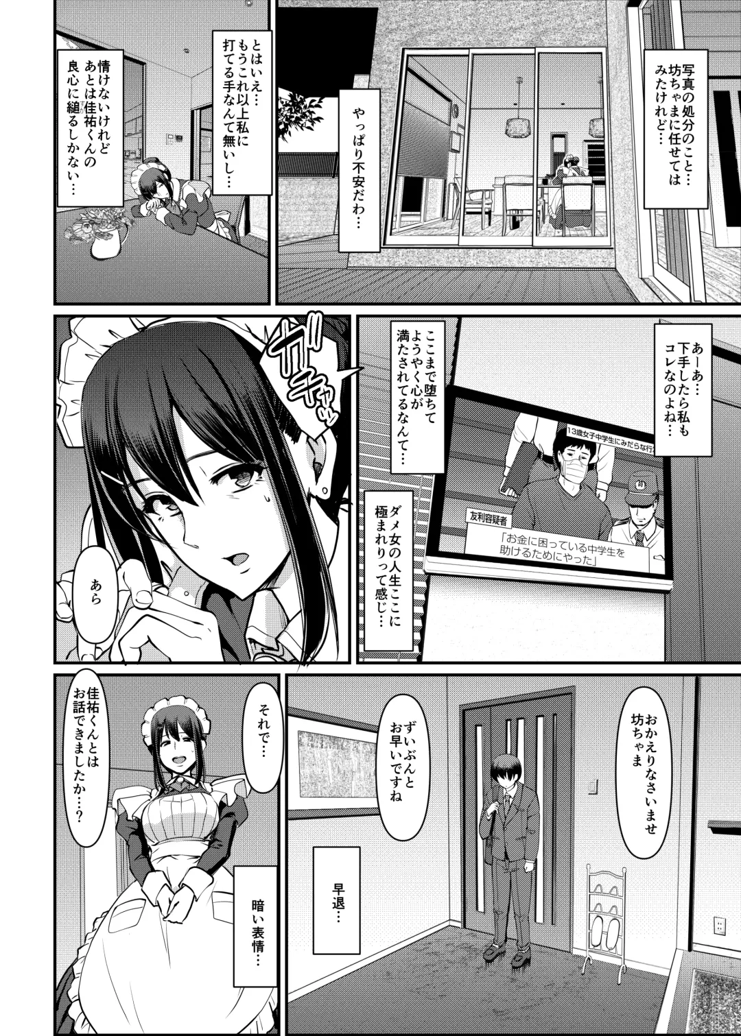 [Alexi Laiho] Maid no Oshigoto. Saishuushou Fhentai - Page 13