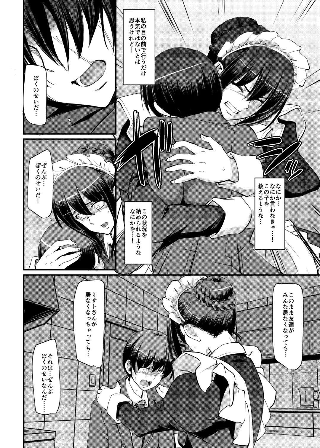 [Alexi Laiho] Maid no Oshigoto. Saishuushou Fhentai - Page 17