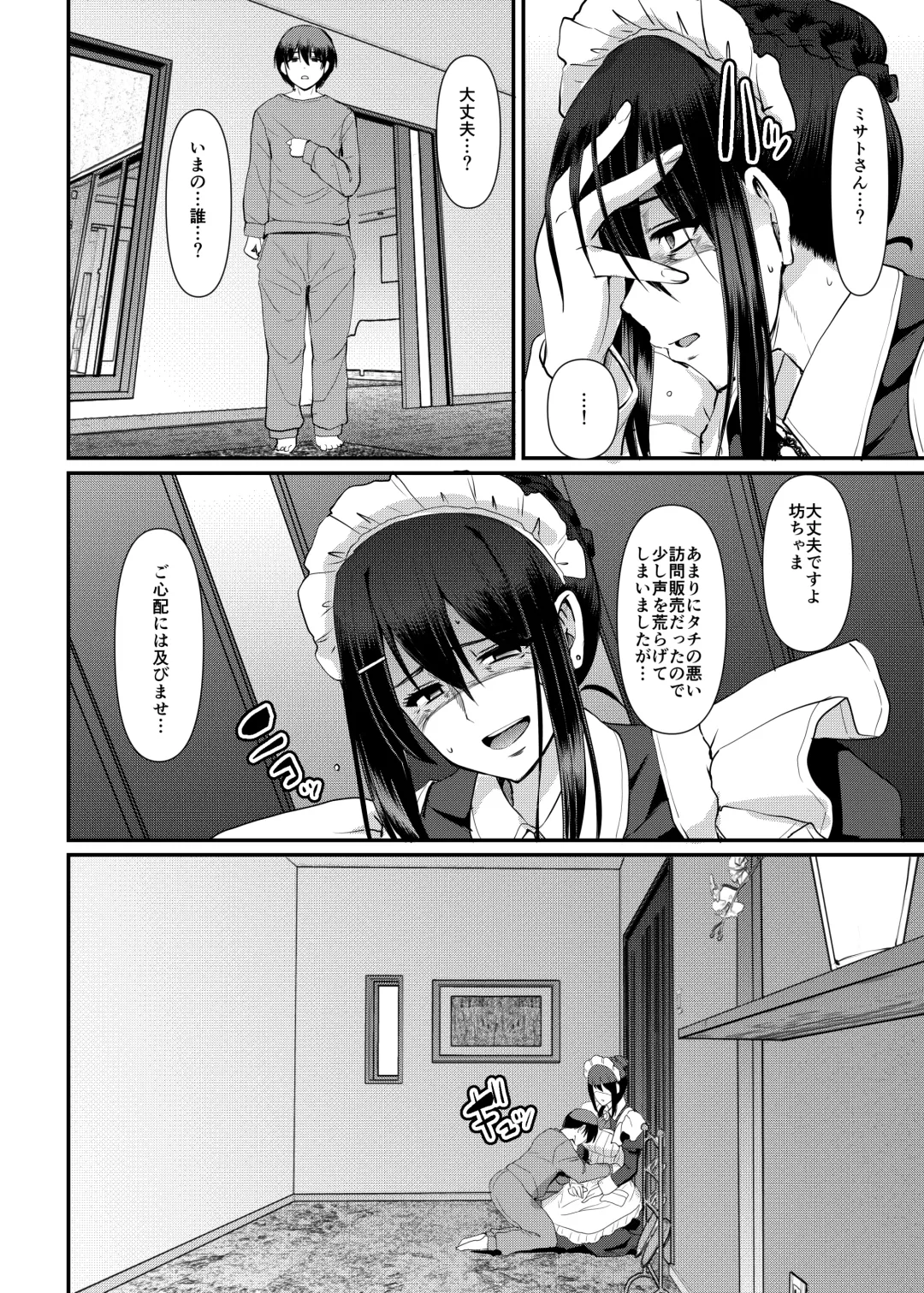 [Alexi Laiho] Maid no Oshigoto. Saishuushou Fhentai - Page 39