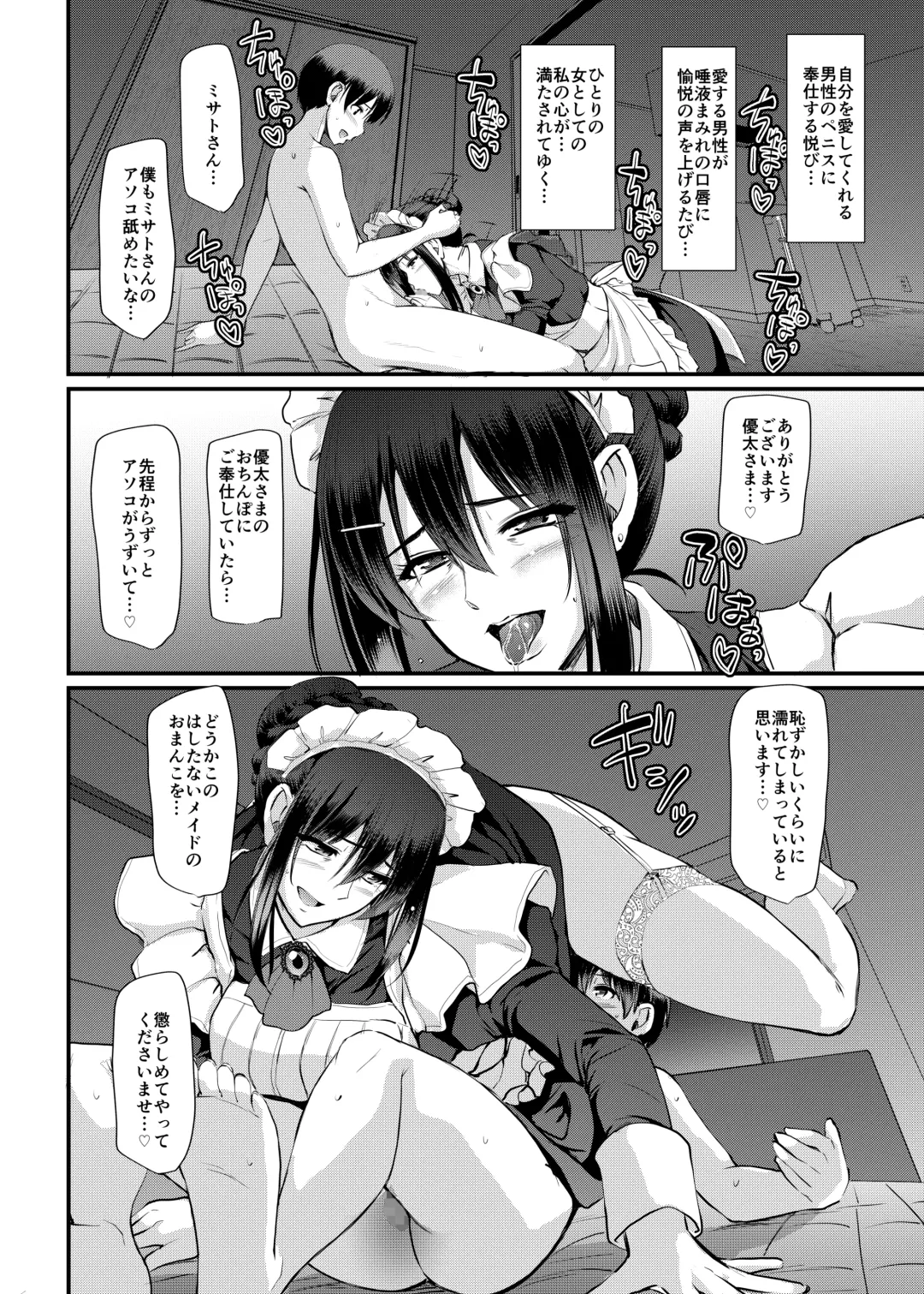 [Alexi Laiho] Maid no Oshigoto. Saishuushou Fhentai - Page 81